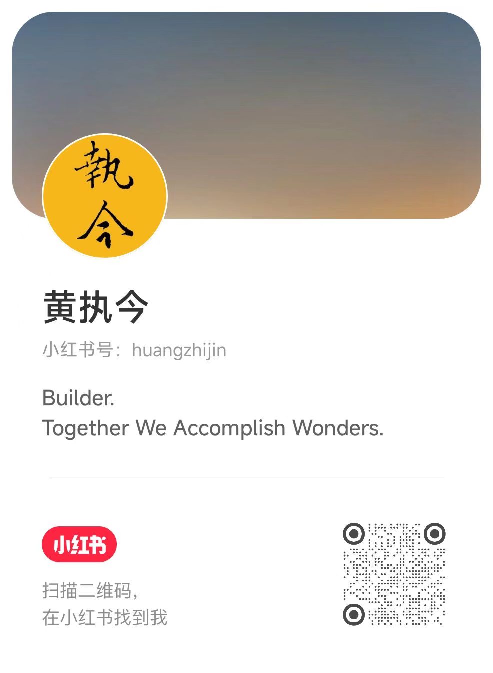 小红书联系方式